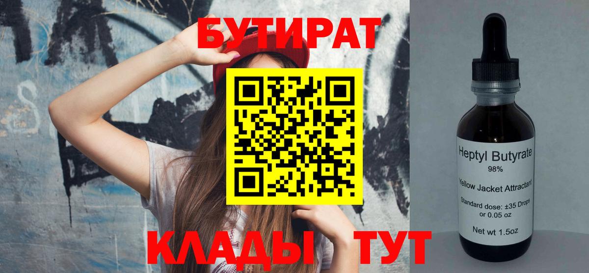 Бутират GHB  Вход с VPN  БУТИРАТ  Домодедово 