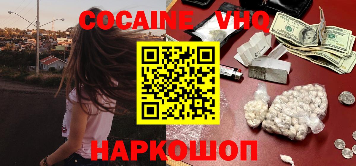 COCAIN Колумбийский Домодедово