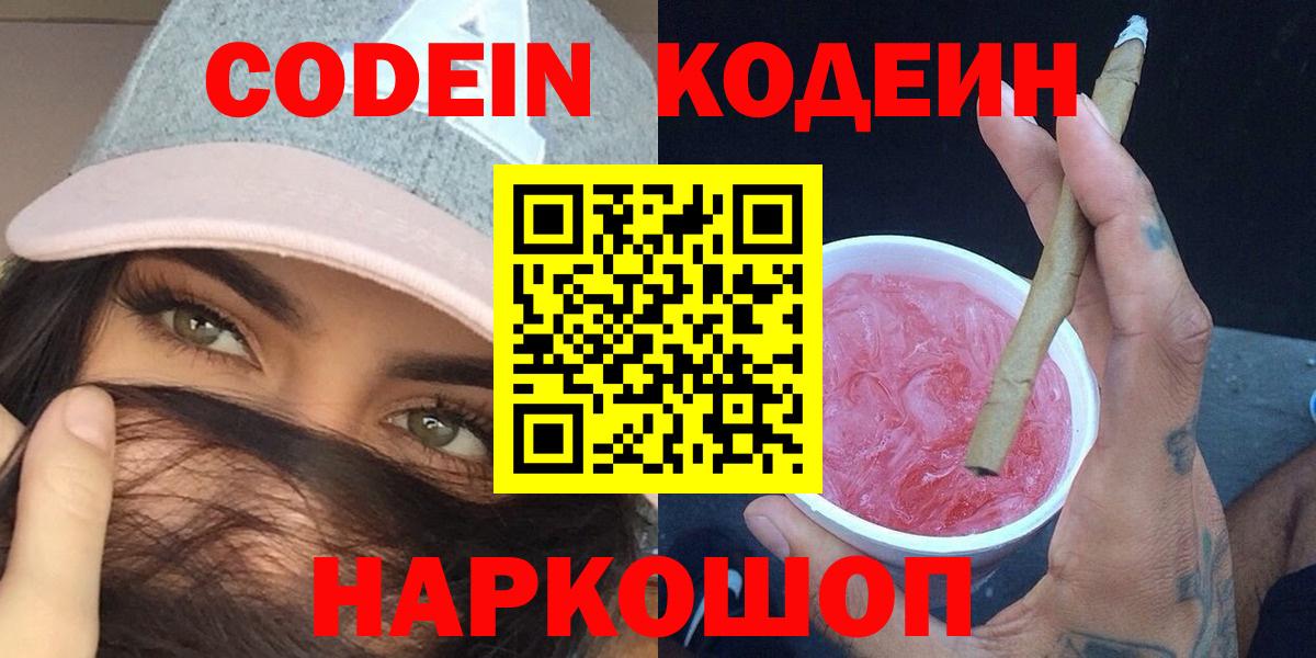 Домодедово  Codein Purple Drank  Вход с VPN  Кодеиновый сироп Lean напиток Lean (лин) 