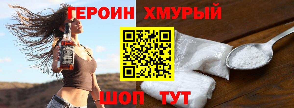 Героин белый  Вход с VPN  Домодедово 