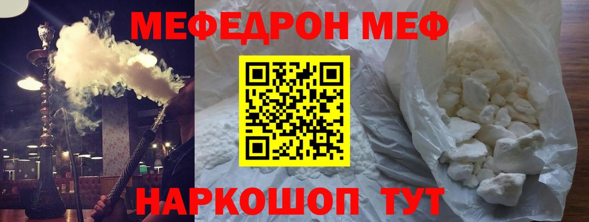Меф  Домодедово