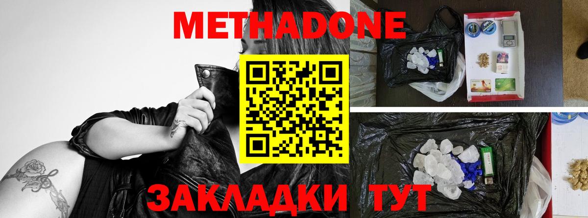 МЕТАДОН кристалл  Вход с VPN  Домодедово  МЕТАДОН кристалл 