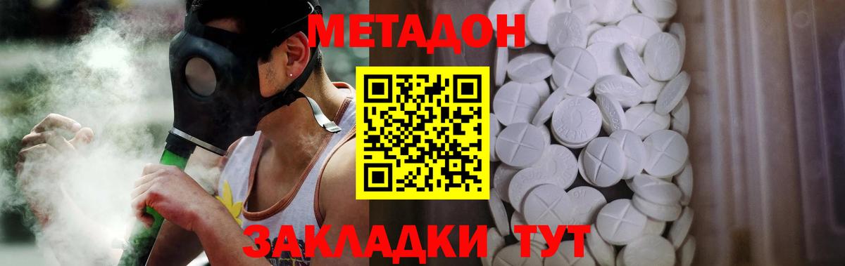 МЕТАДОН мёд Домодедово